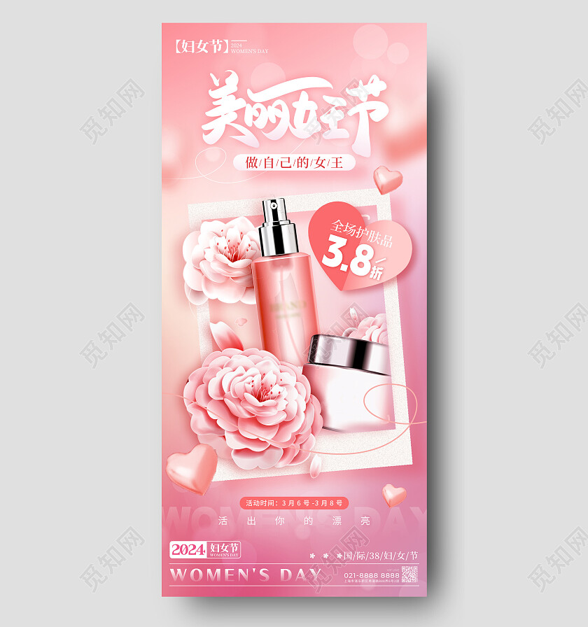 渐变色渐变风格美丽女王节妇女节宣传海报妇女节手机宣传海报38妇女节三八妇女节