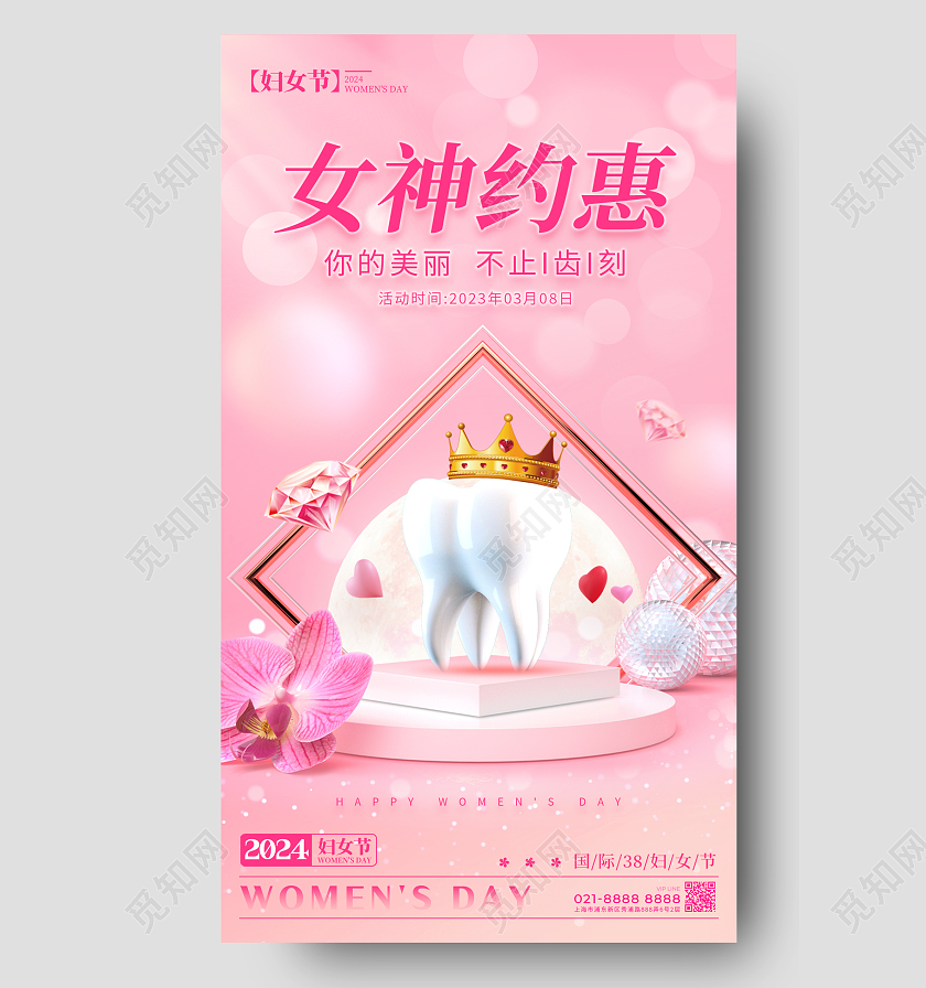 渐变色渐变风格女神约惠妇女节宣传海报妇女节口腔宣传海报38妇女节三八妇女节
