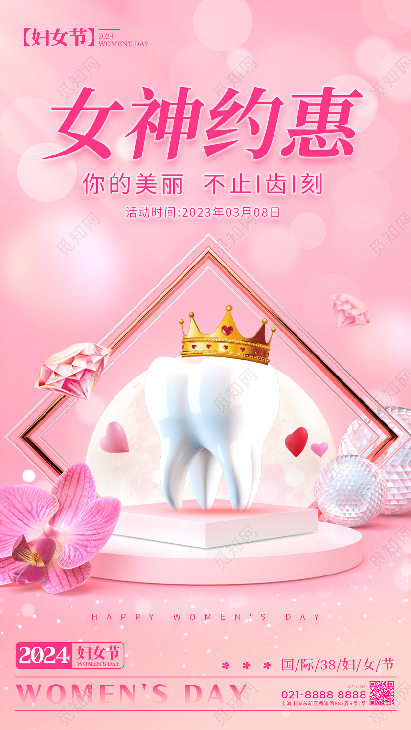 渐变色渐变风格女神约惠妇女节宣传海报妇女节口腔宣传海报38妇女节三八妇女节