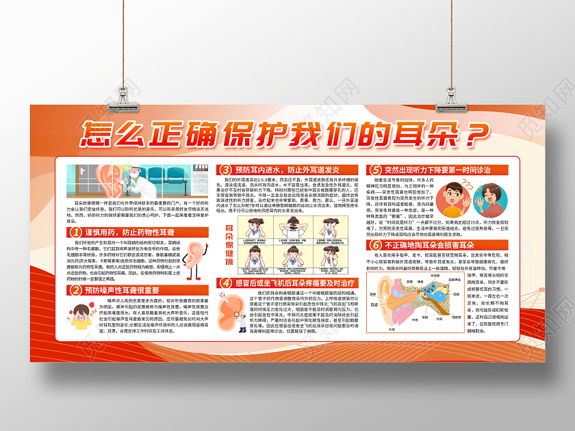 绿色简约怎么正确保护我们的耳朵保护听力宣传栏耳穴
