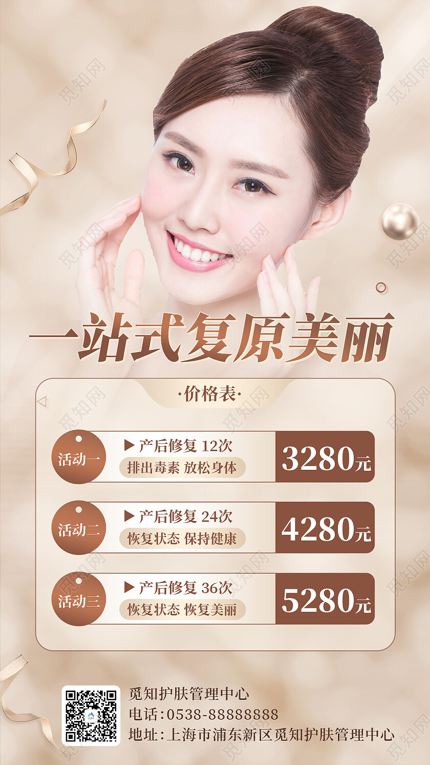 金色大气简约美容护肤产后修复价目表手机海报