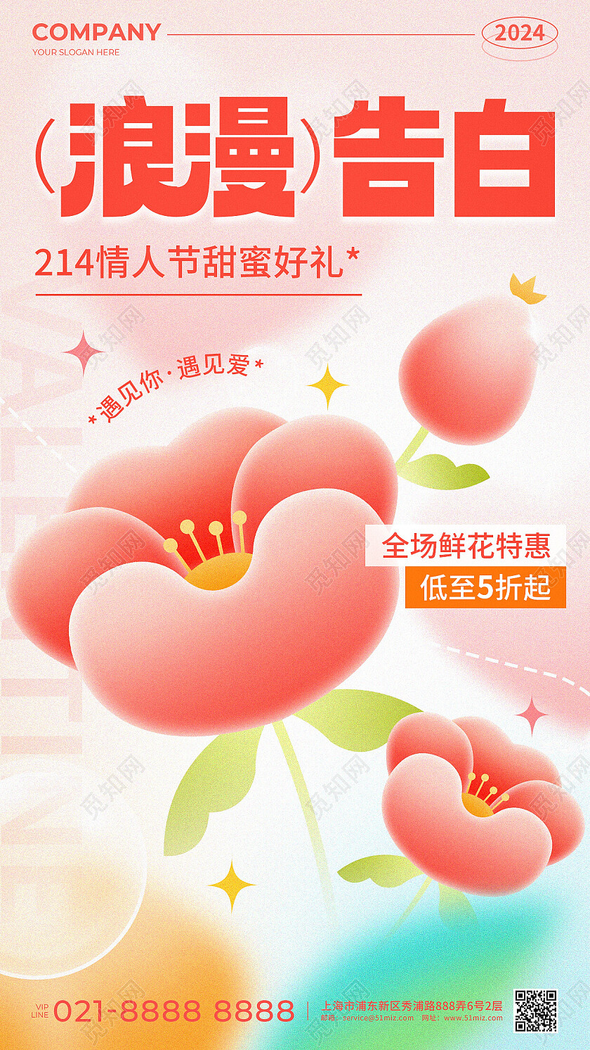 粉色渐变风214情人节浪漫告白鲜花特惠促销活动手机宣传海报
