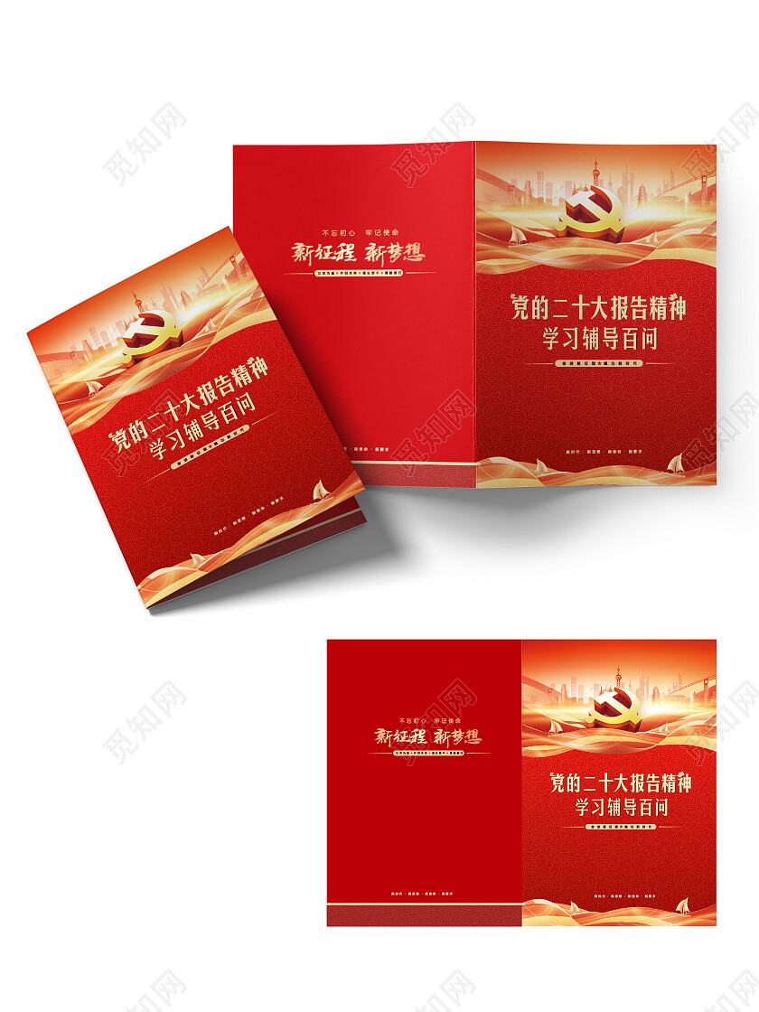 红色喜庆教育党建学习材料封面