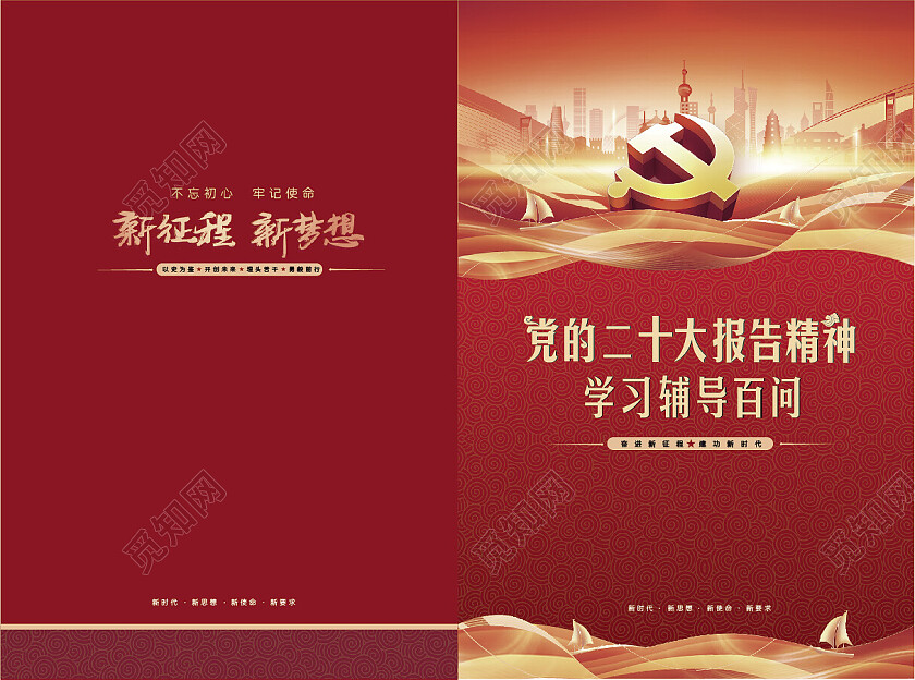 红色喜庆教育党建学习材料封面