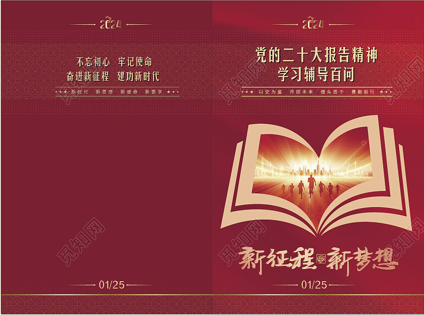 红色大气党建教育学习文化材料画册封面