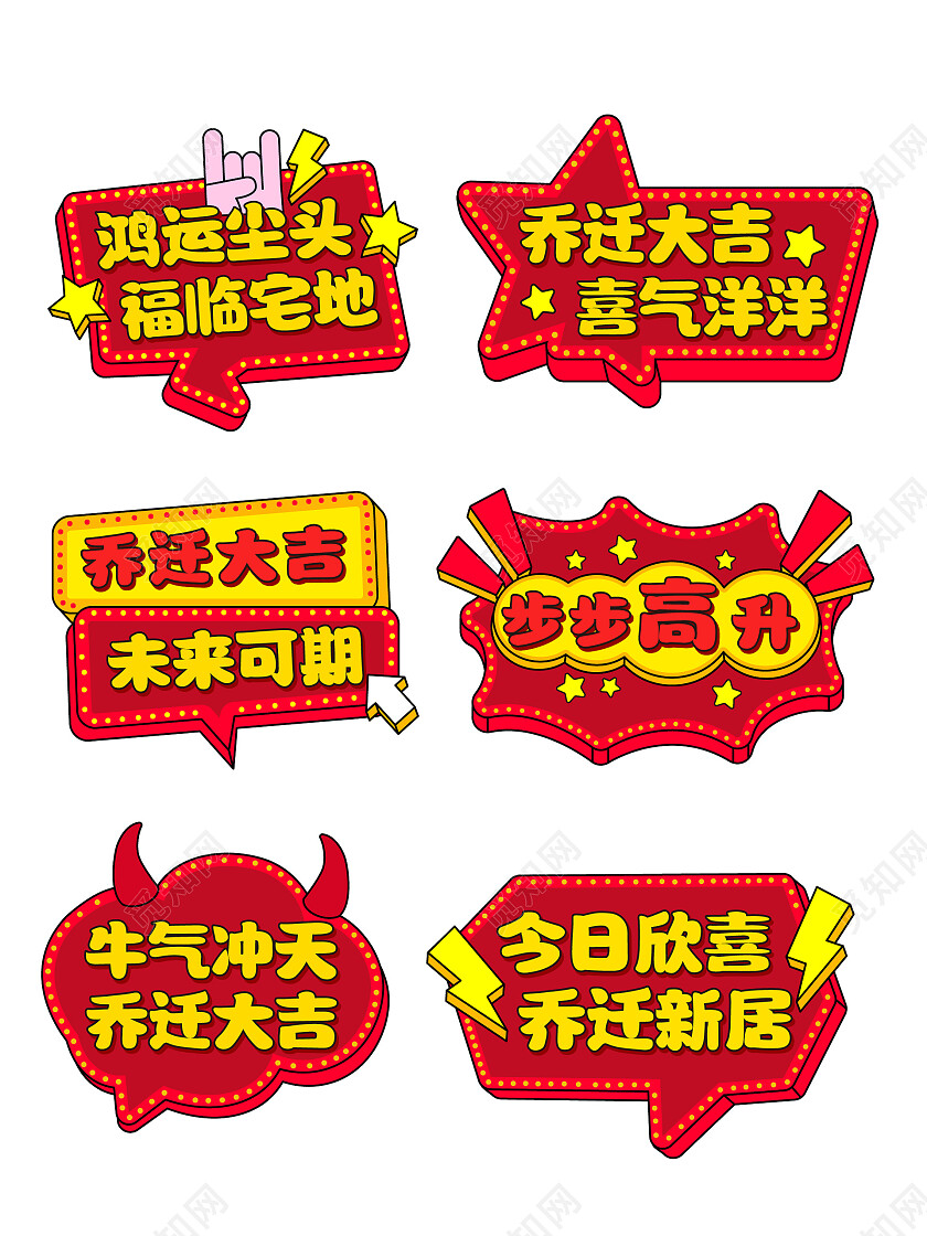 手绘风2024公司乔迁之喜手举牌拍照手举牌乔迁手举牌