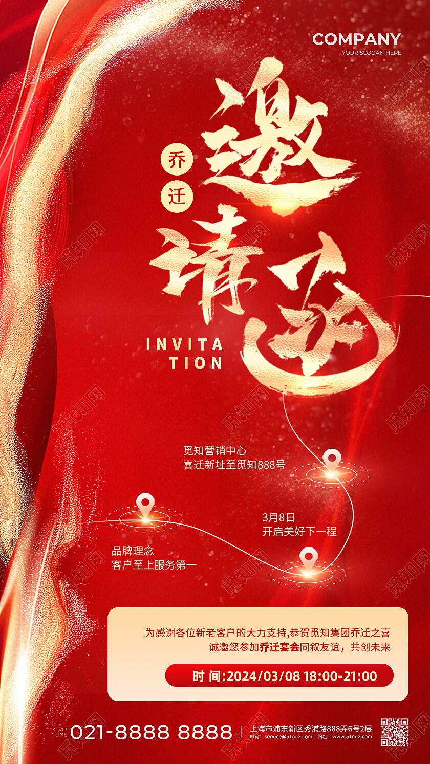 红金大气简约乔迁邀请函宣传手机海报乔迁之喜邀请函