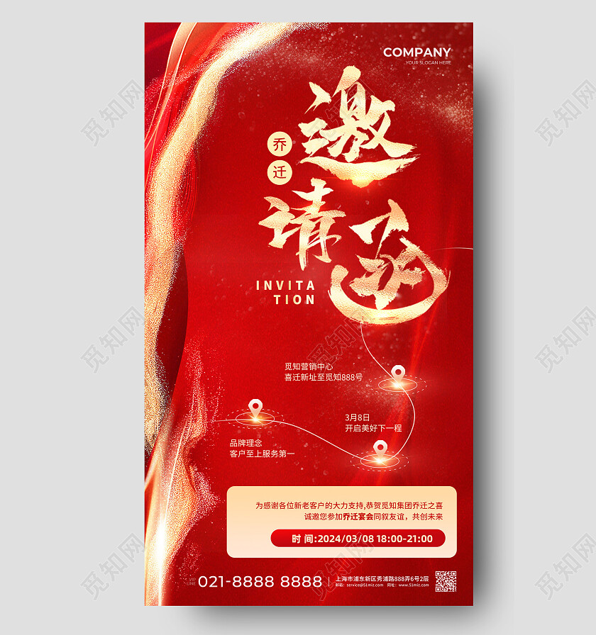 红金大气简约乔迁邀请函宣传手机海报乔迁之喜邀请函