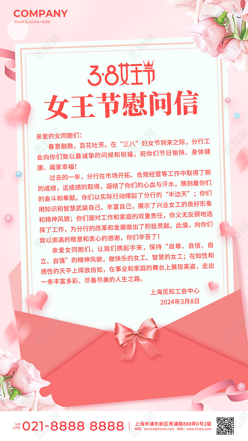 浅红色38女王节慰问信手机宣传海报妇女节慰问信