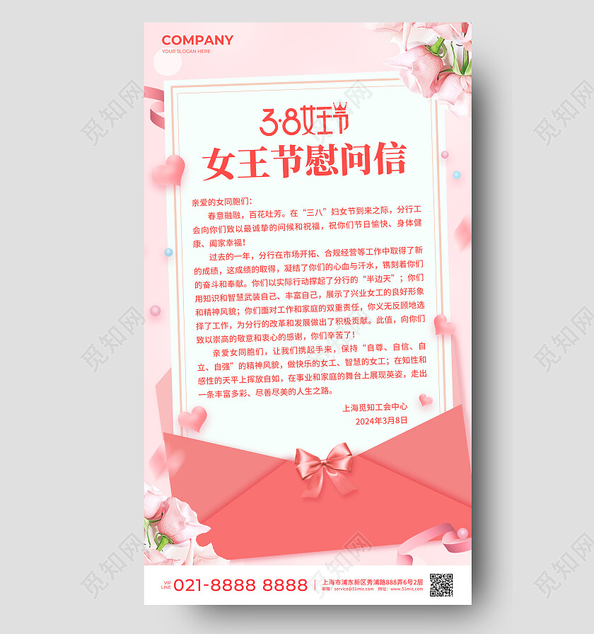 浅红色38女王节慰问信手机宣传海报妇女节慰问信