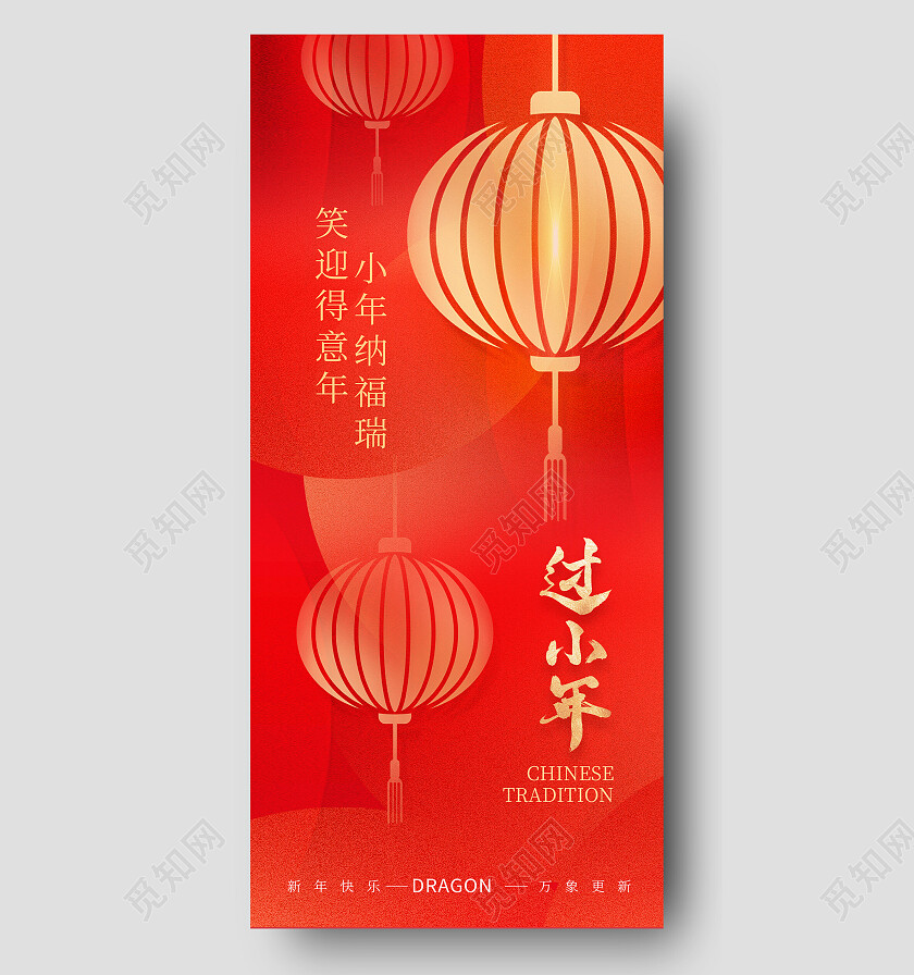 红色喜庆简约创意小年互联网借势营销海报