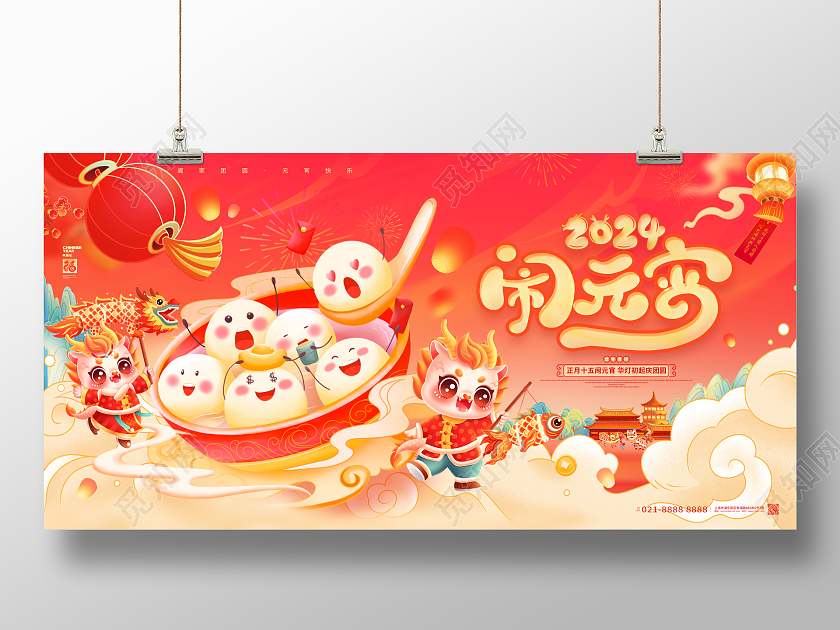 国潮风闹元宵2024龙年元宵节展板2024元宵节
