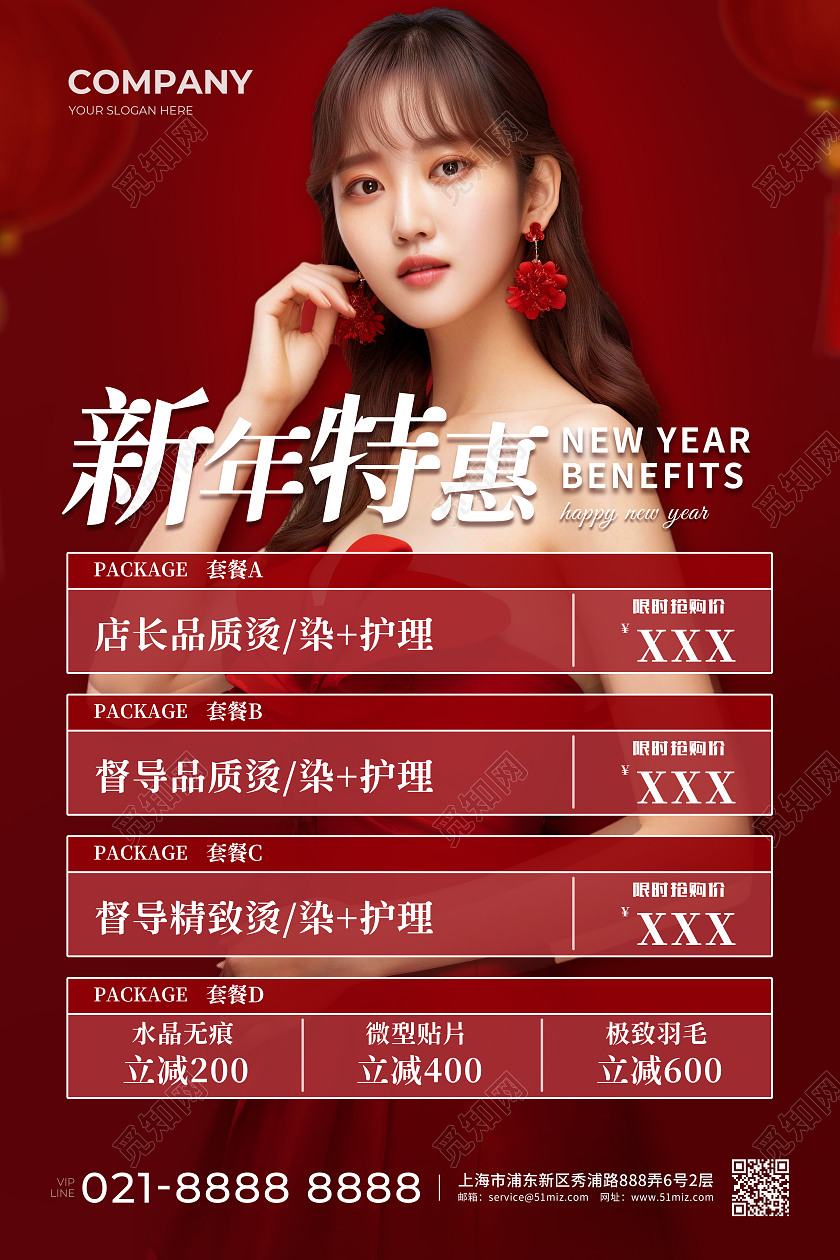 红色高级感新年特惠美容美发医美海报