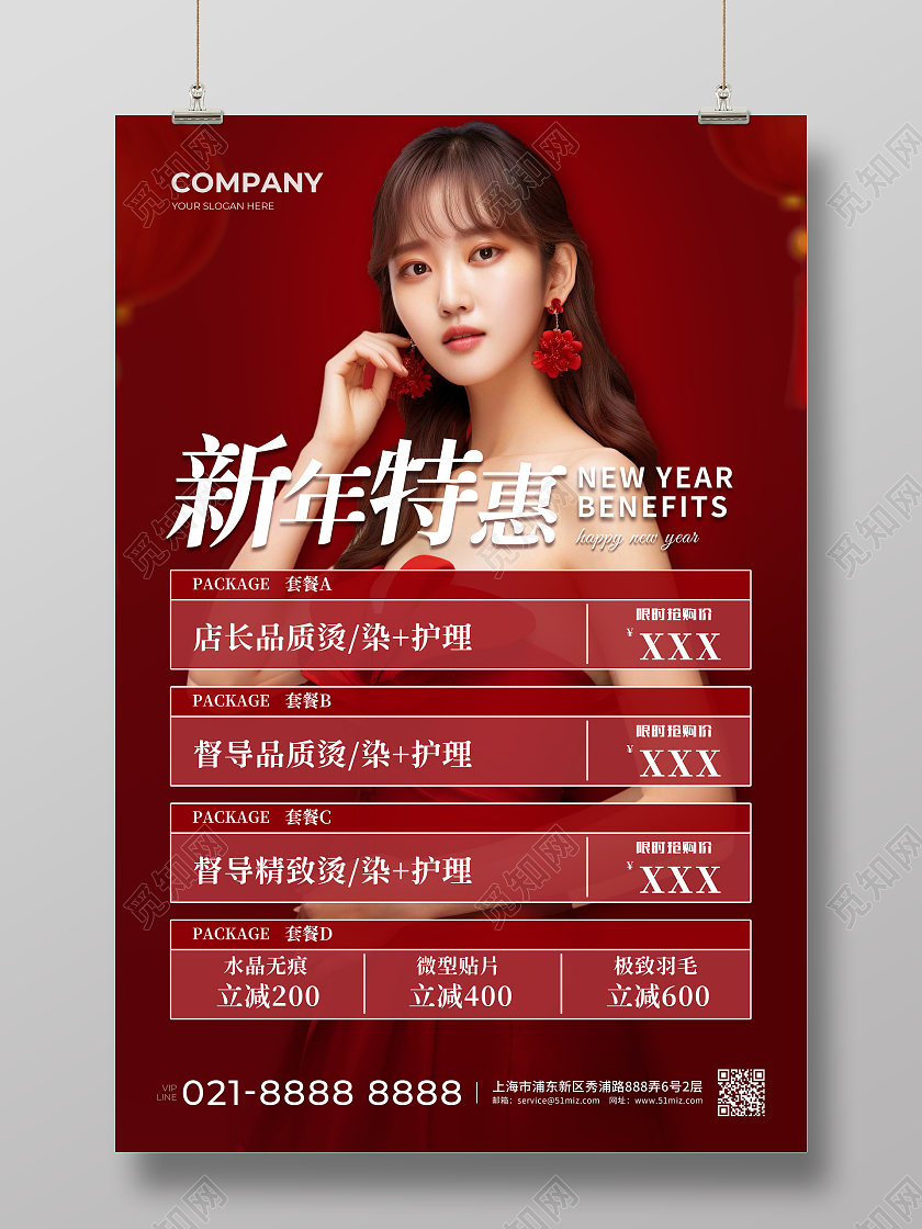 红色高级感新年特惠美容美发医美海报