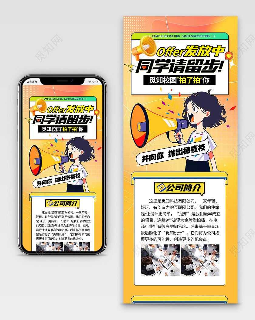 黄橙色卡通插画风校园招聘长图春季招聘长图公司招聘