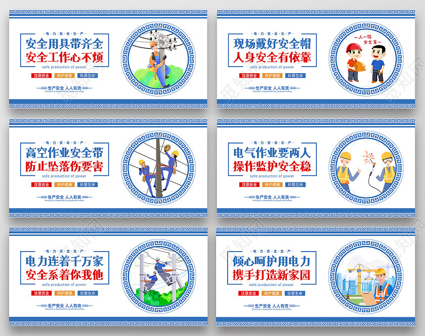 蓝色简约卡通电力安全套图电力施工安全展板电力施工套图