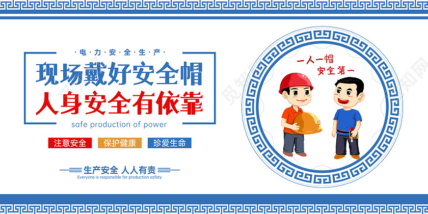 蓝色简约卡通电力安全套图电力施工安全展板电力施工套图