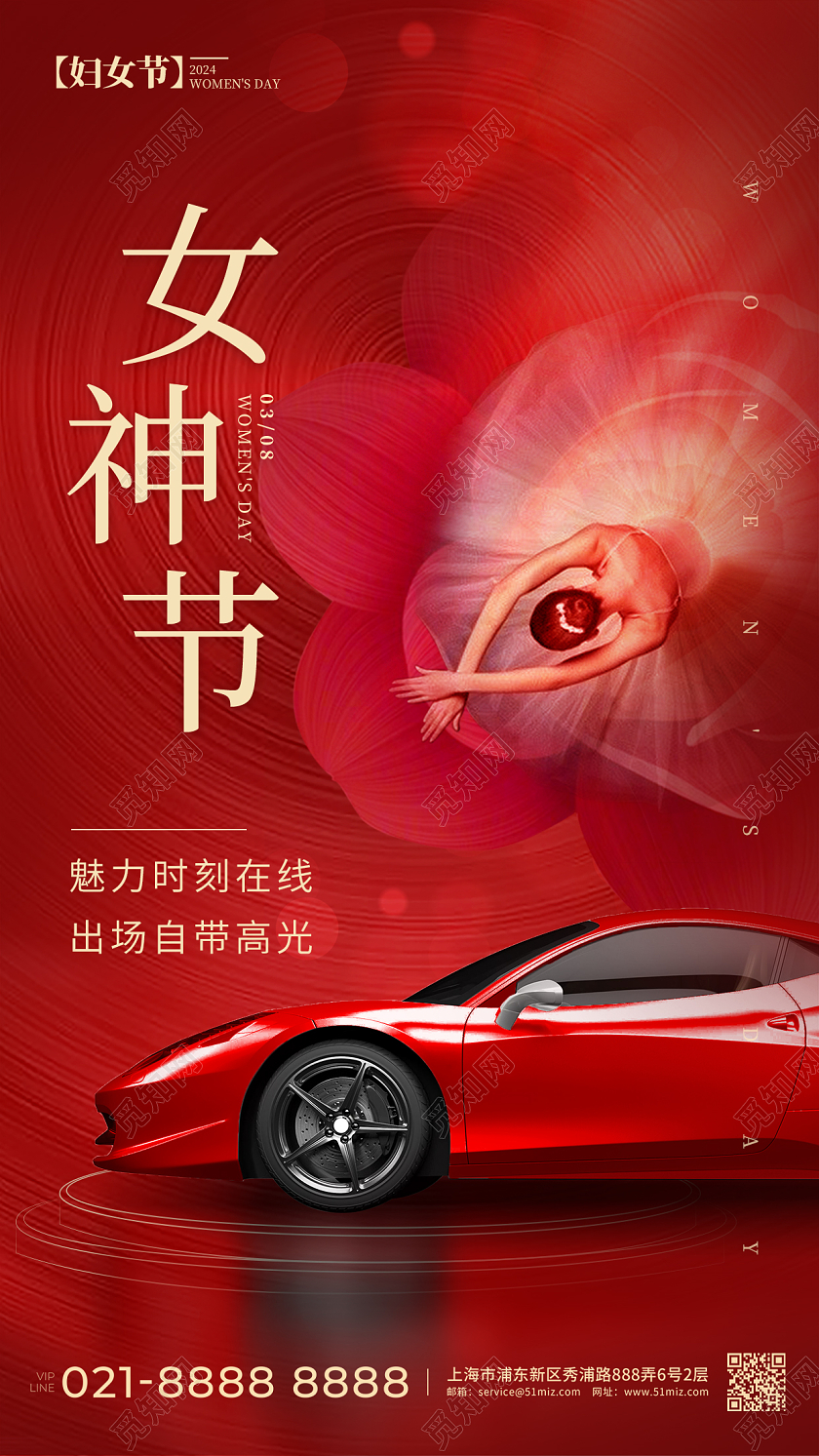红色简约风格女神节妇女节宣传海报妇女节手机宣传海报汽车海报38妇女节三八妇女节