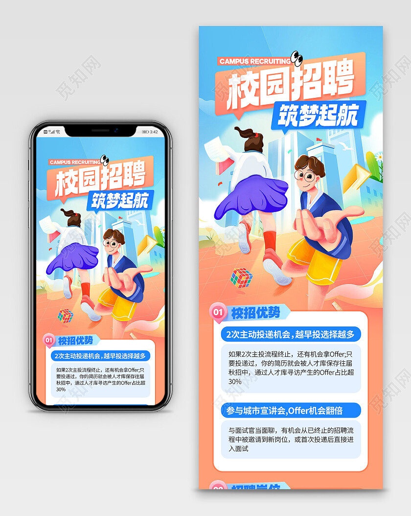 校园青春插画风招聘长图企业公司招聘展示校园招聘宣讲会