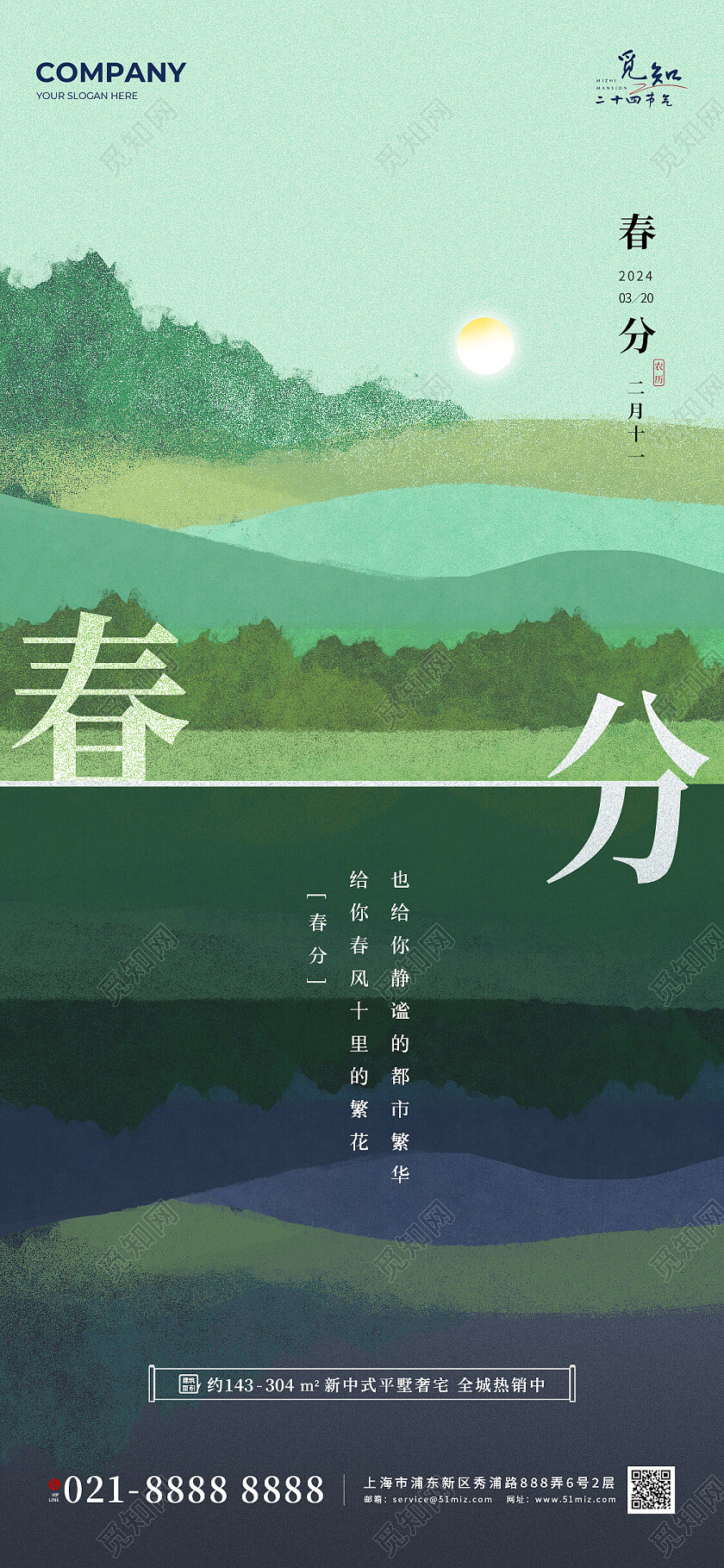 绿色春分海报2024节气海报手机宣传海报