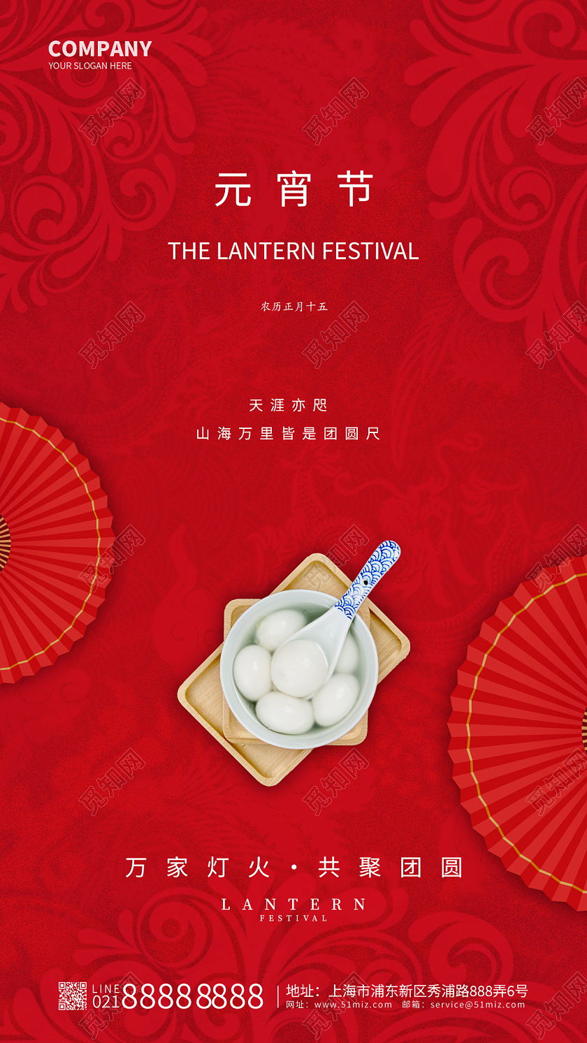 红色喜庆中式纹理2024元宵节欢度元宵吃汤圆猜灯谜手机海报