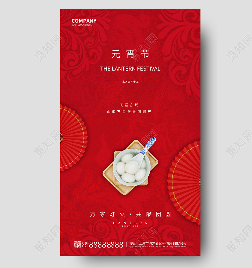 红色喜庆中式纹理2024元宵节欢度元宵吃汤圆猜灯谜手机海报