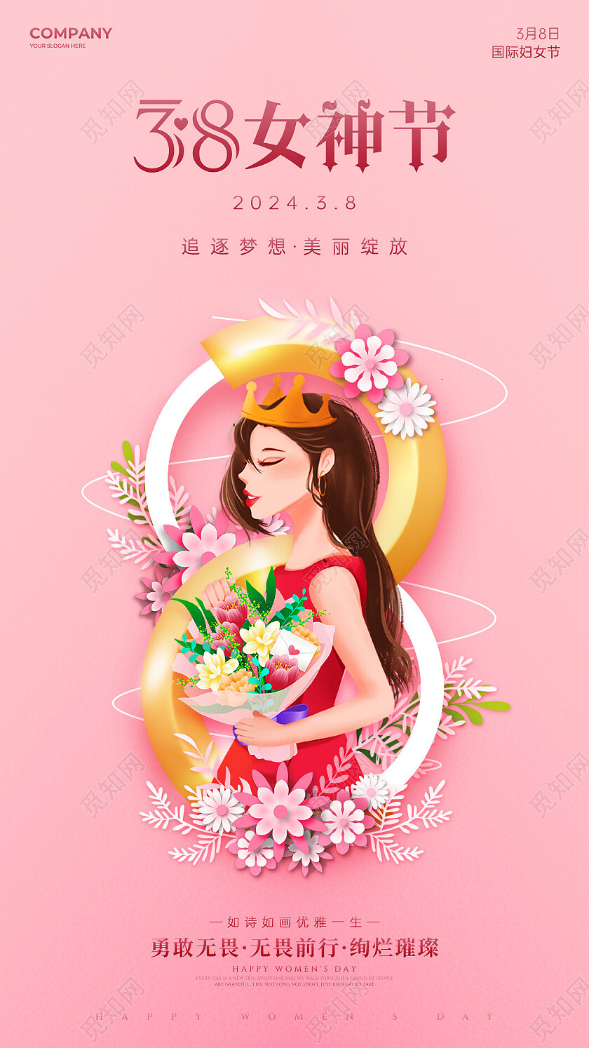 粉色简约风38女神节贺卡封面设计38妇女节贺卡