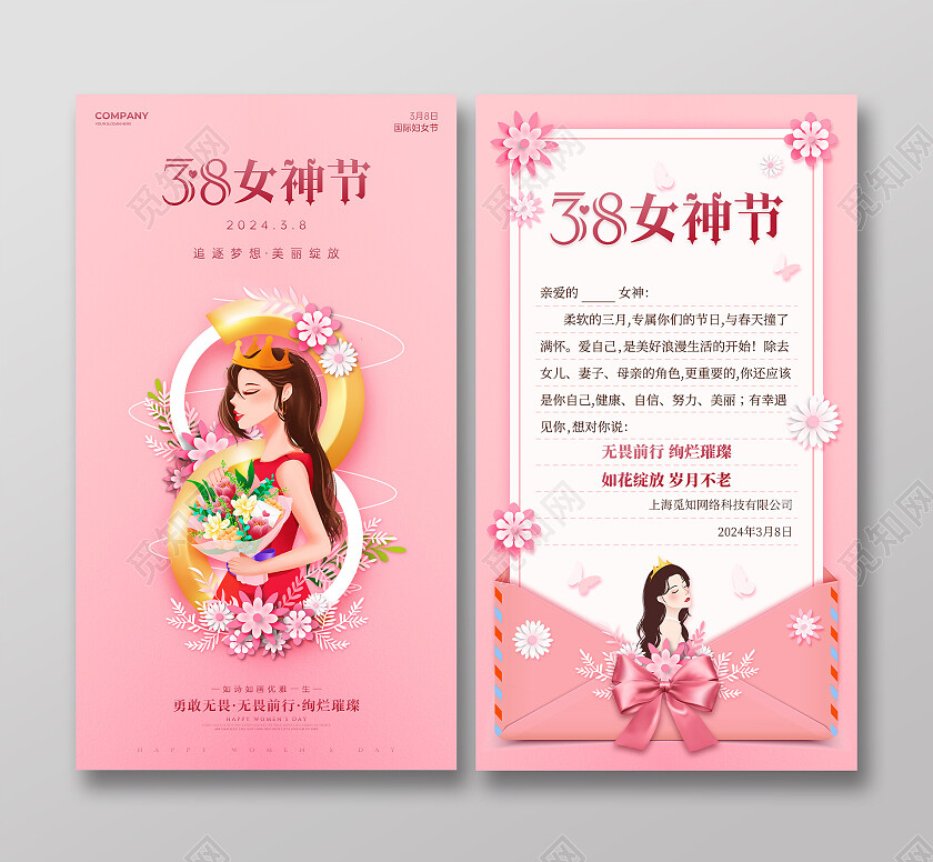 粉色简约风38女神节贺卡封面设计38妇女节贺卡
