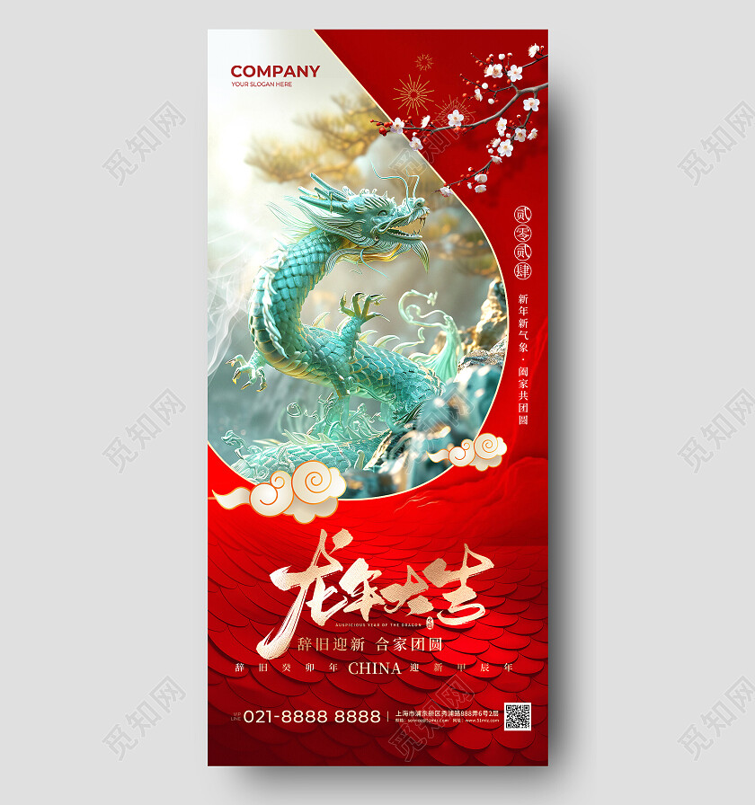 微缩立体青龙中国龙春节龙年手机宣传海报