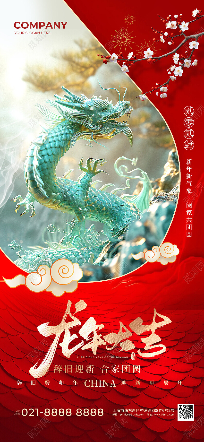 微缩立体青龙中国龙春节龙年手机宣传海报