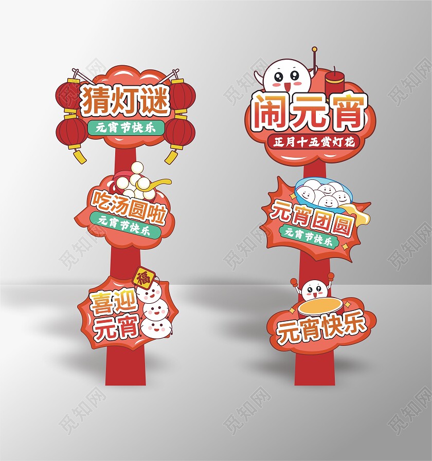 元宵节美陈猜灯谜美陈打卡路牌拍照墙猜灯谜背景