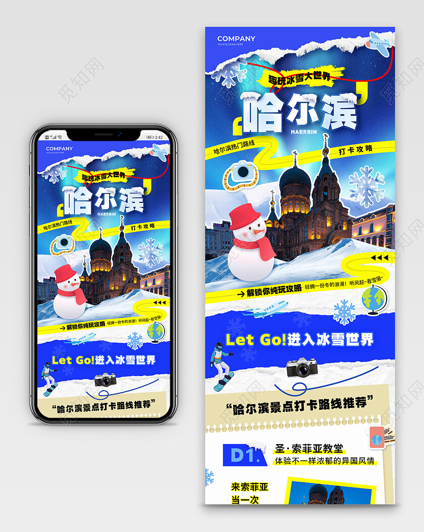 蓝色撕纸拼接哈尔滨旅游打卡路线攻略长图