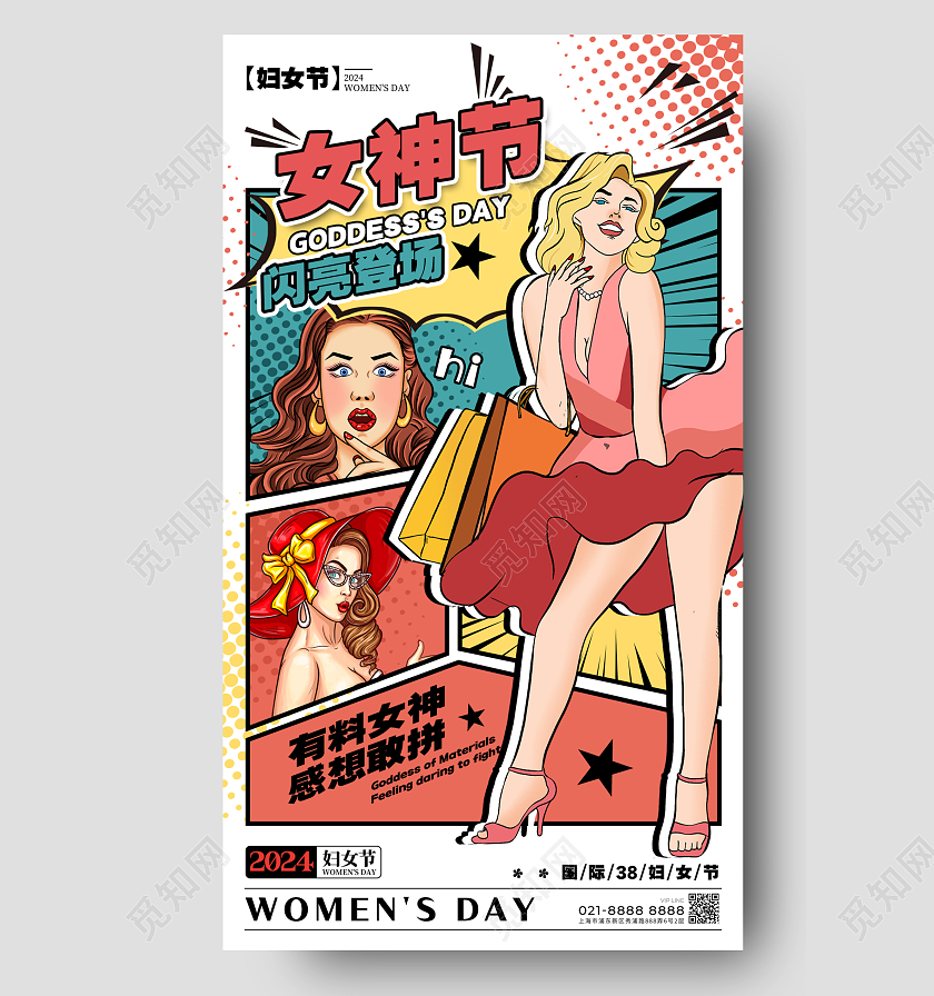 白色波普风格女神节妇女节宣传海报妇女节手机宣传海报38妇女节三八妇女节