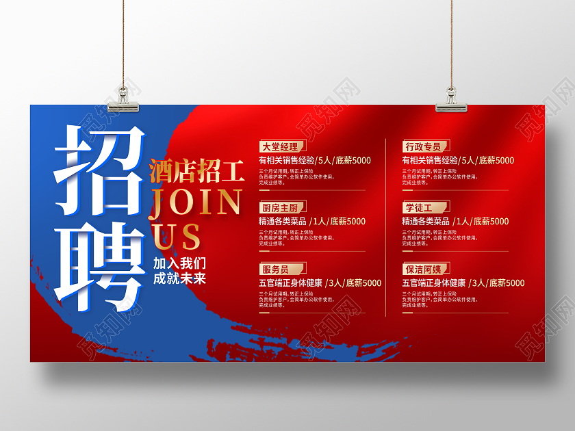 红色大气酒店招牌展板设计酒店招聘