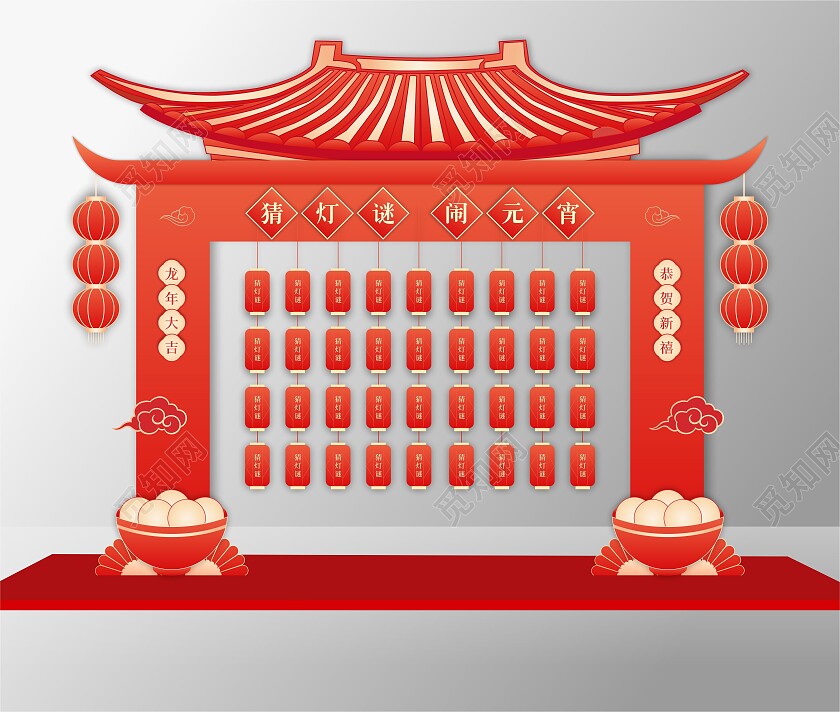 元宵美陈闹元宵舞台背景猜灯谜美陈设计春节美陈