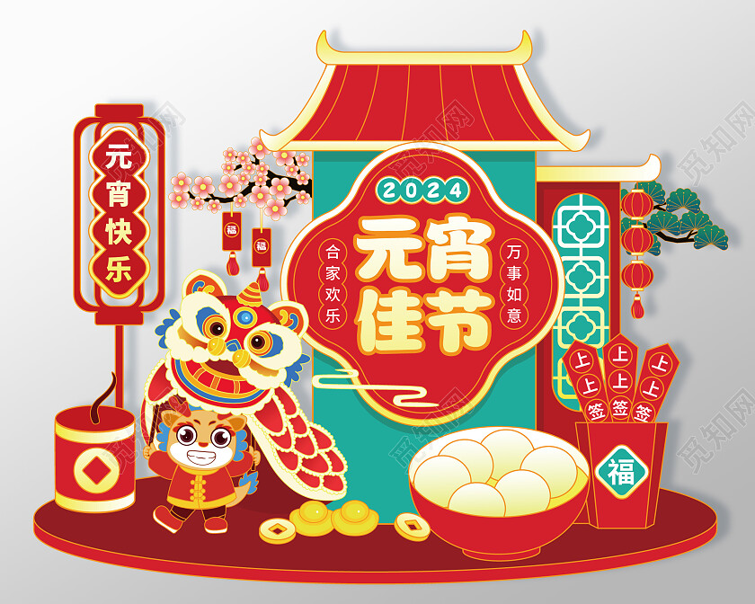 中国风2024龙年元宵节美陈闹元宵美陈元宵美陈2024元宵节