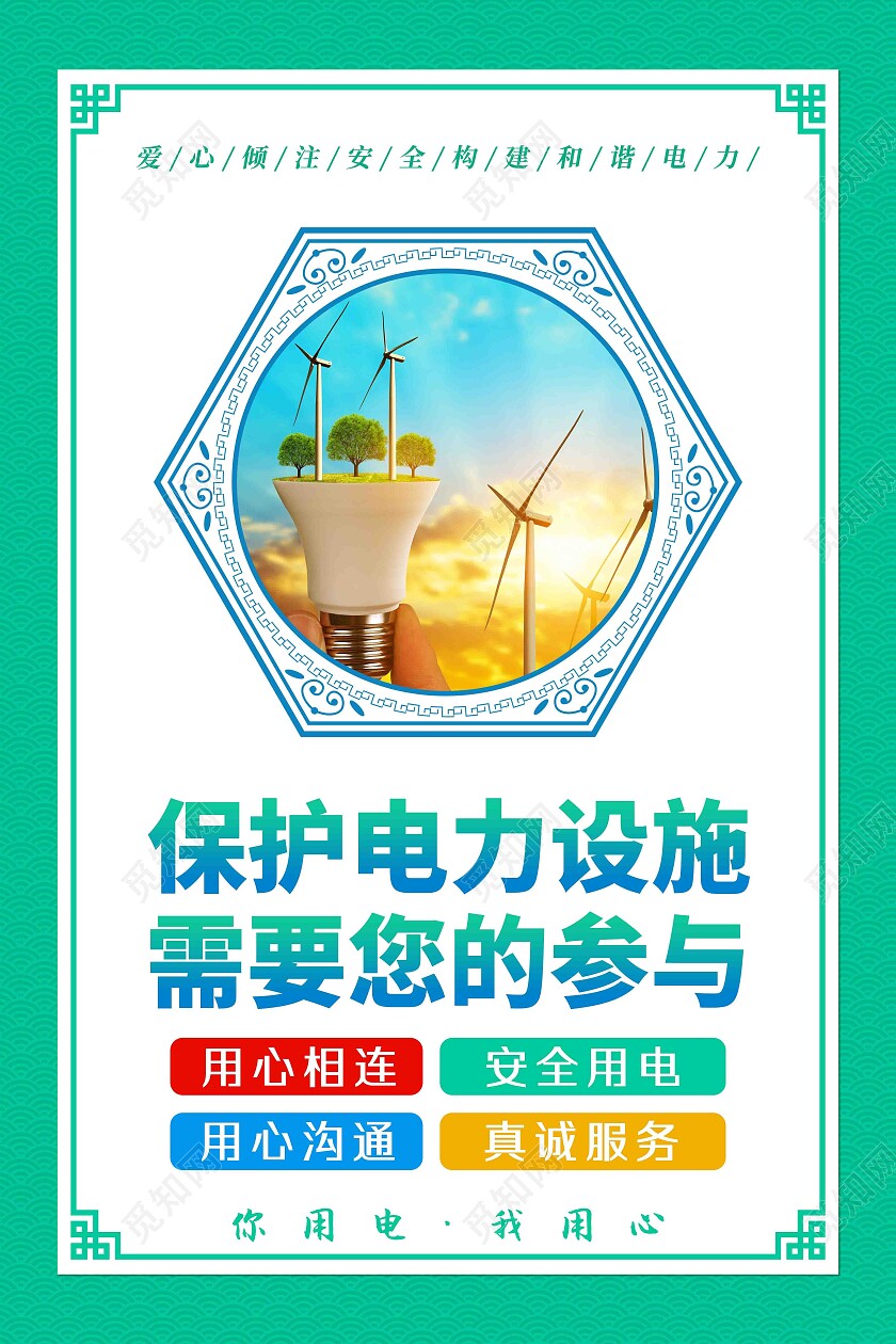 蓝色风格电力电网宣传套图