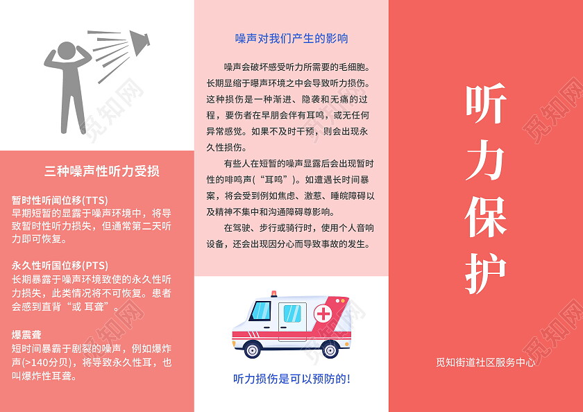 红色极简风爱护听力科学保护听力宣传三折页设计耳穴