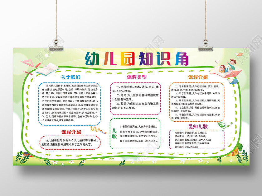 儿童流感宣传栏黑板报