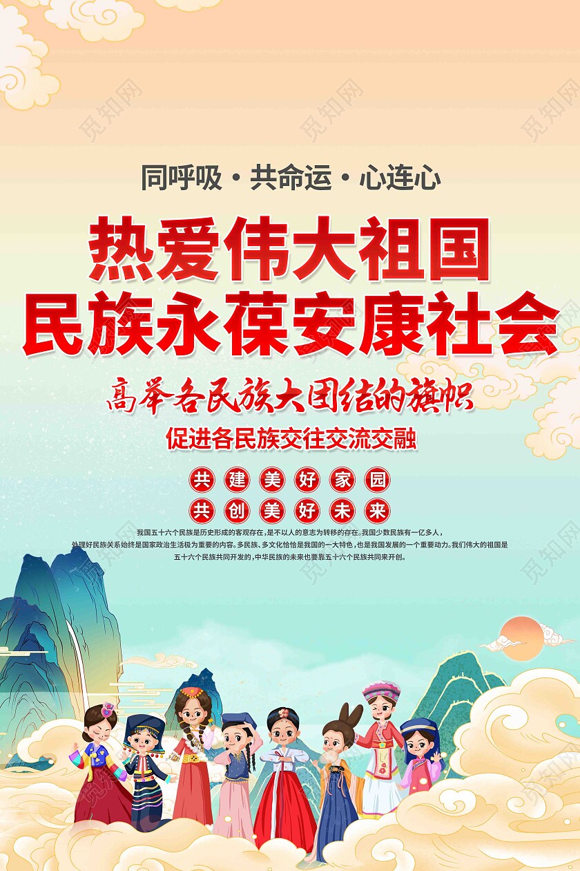 弘扬石榴籽精神民族大团结民族团结精神海报套图