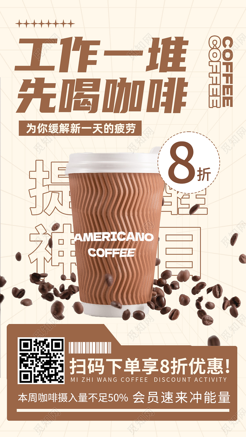 咖啡咖啡店活动工作一堆先喝咖啡杏色简约海报