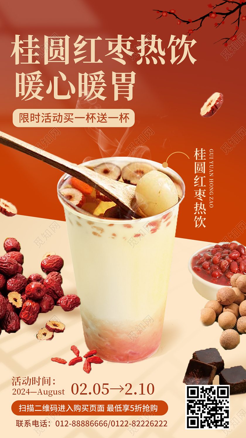 桂圆红枣热饮冬季热饮红色简约手机海报