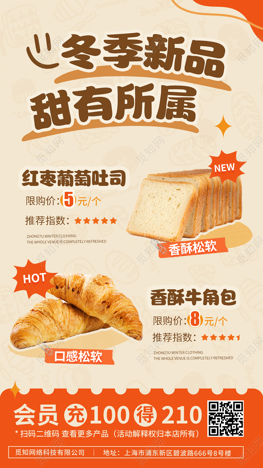 面包店面包甜有所属活动上新黄色橙色简约海报
