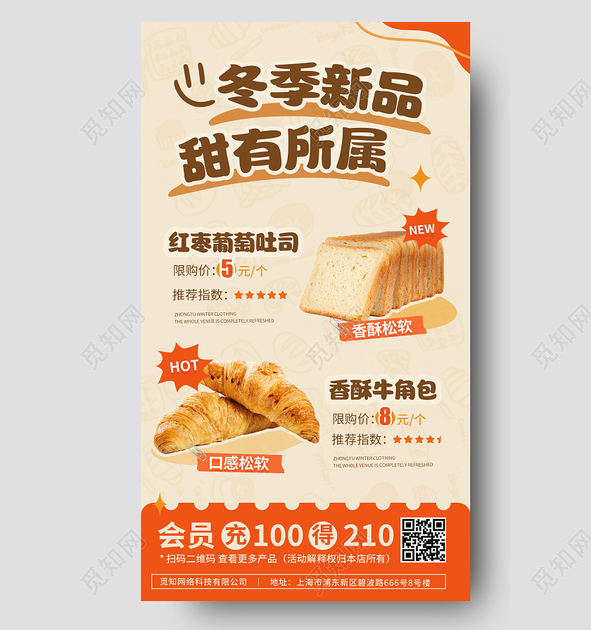 面包店面包甜有所属活动上新黄色橙色简约海报