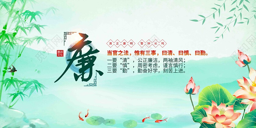 水墨中国风清正廉明党风廉政建设廉政宣传展板