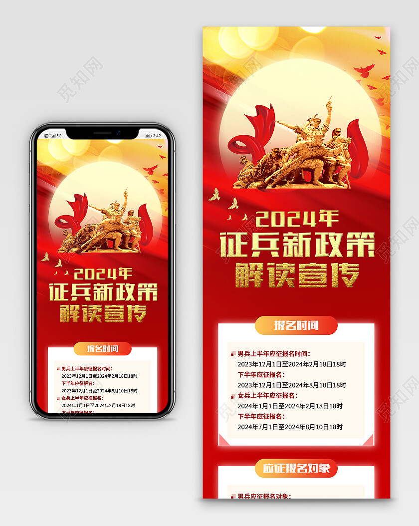 红色大气2024年征兵新政策解读宣传大学生征兵宣传长图海报