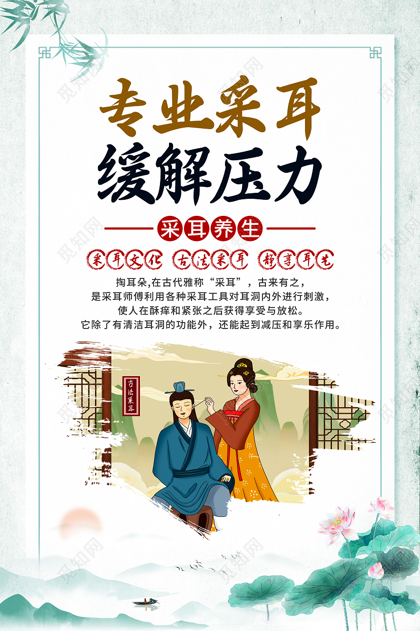 青色水墨水彩中国风中医采耳文化展板采耳海报