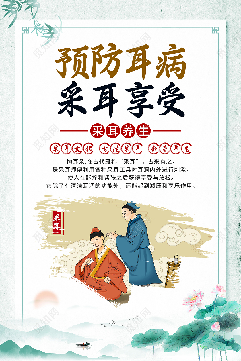 青色水墨水彩中国风中医采耳文化展板采耳海报