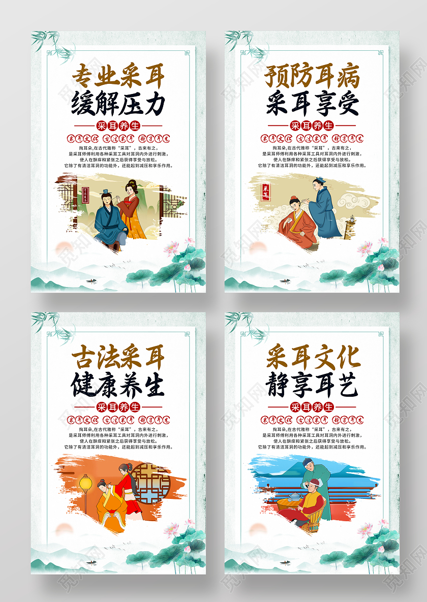 青色水墨水彩中国风中医采耳文化展板采耳海报