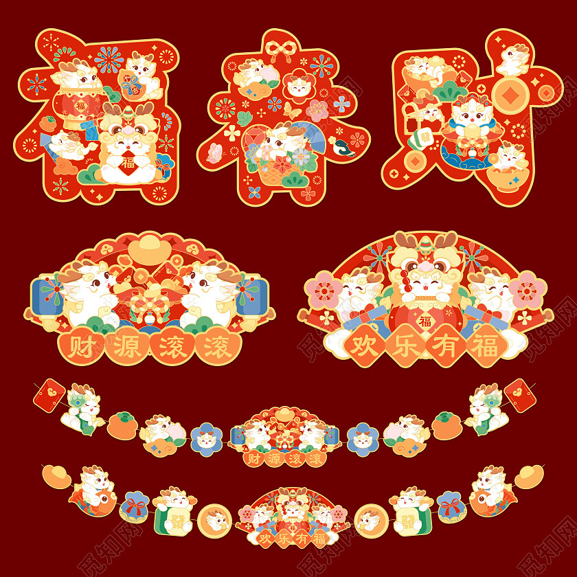 2024卡通可爱龙年新春贺岁春节福春财字插画新年贴